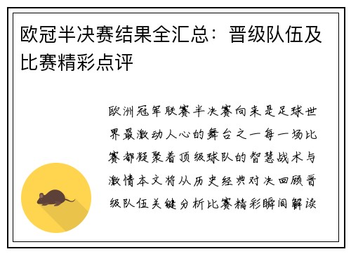 欧冠半决赛结果全汇总：晋级队伍及比赛精彩点评
