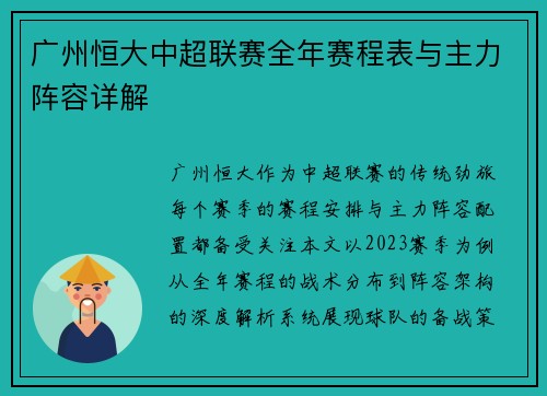 广州恒大中超联赛全年赛程表与主力阵容详解