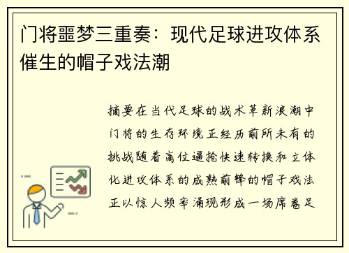 门将噩梦三重奏：现代足球进攻体系催生的帽子戏法潮