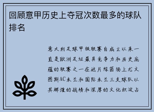 回顾意甲历史上夺冠次数最多的球队排名