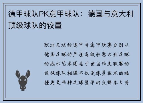 德甲球队PK意甲球队：德国与意大利顶级球队的较量