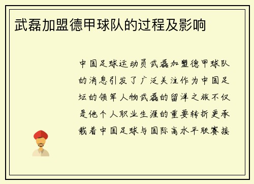 武磊加盟德甲球队的过程及影响