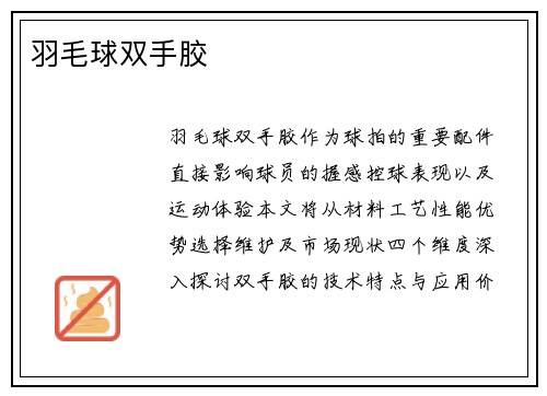 羽毛球双手胶