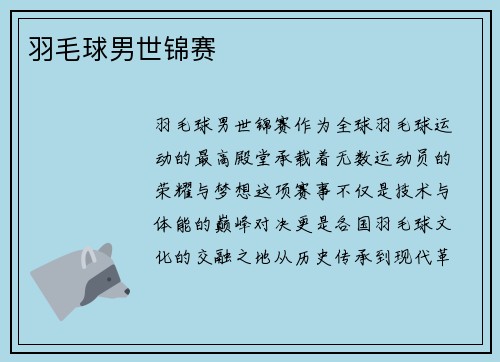 羽毛球男世锦赛
