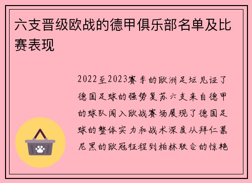 六支晋级欧战的德甲俱乐部名单及比赛表现