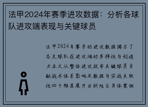 法甲2024年赛季进攻数据：分析各球队进攻端表现与关键球员