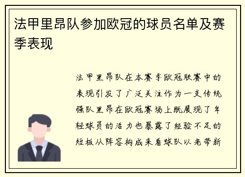法甲里昂队参加欧冠的球员名单及赛季表现